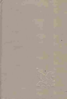 Книга Арчер Д. Делински Б. Одиннадцатая заповедь Поворот судьбы След оборотня Беги, Натан!, 11-3486, Баград.рф